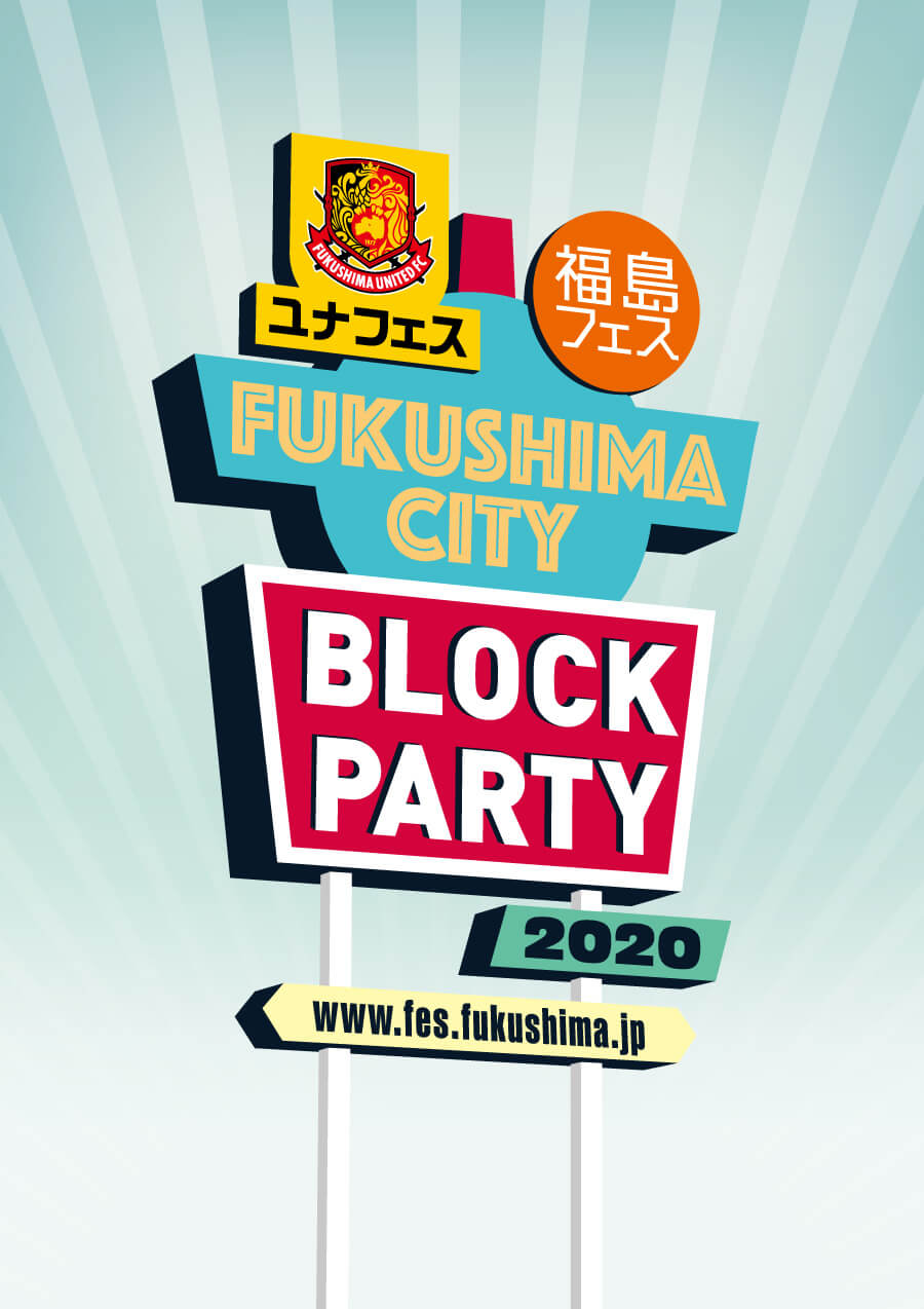 FUKUSHIMA CITY BLOCK PARTY 街なか広場