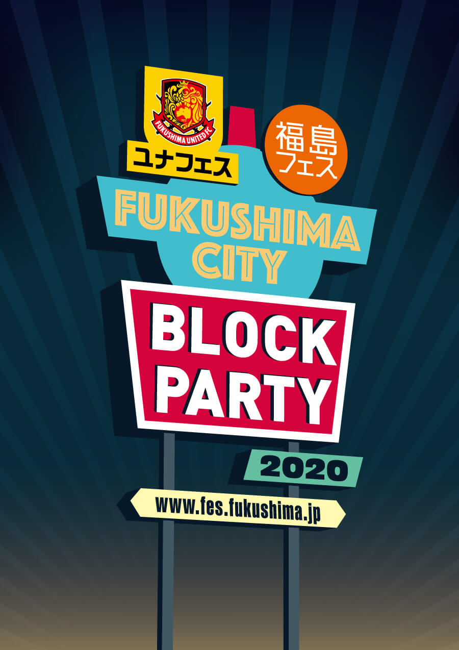 FUKUSHIMA CITY BLOCK PARTY 街なか広場